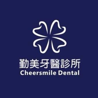 勤美牙醫診所