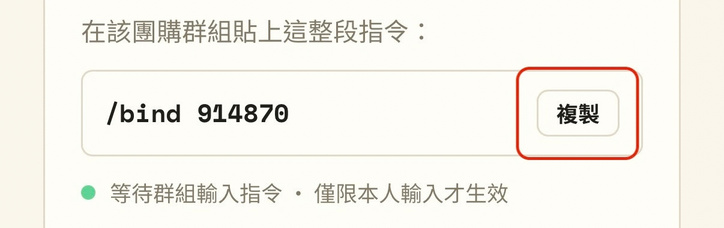 綁定指令與複製按鈕
